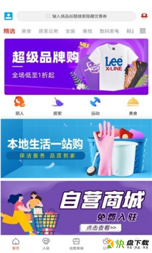 特美惠app下载
