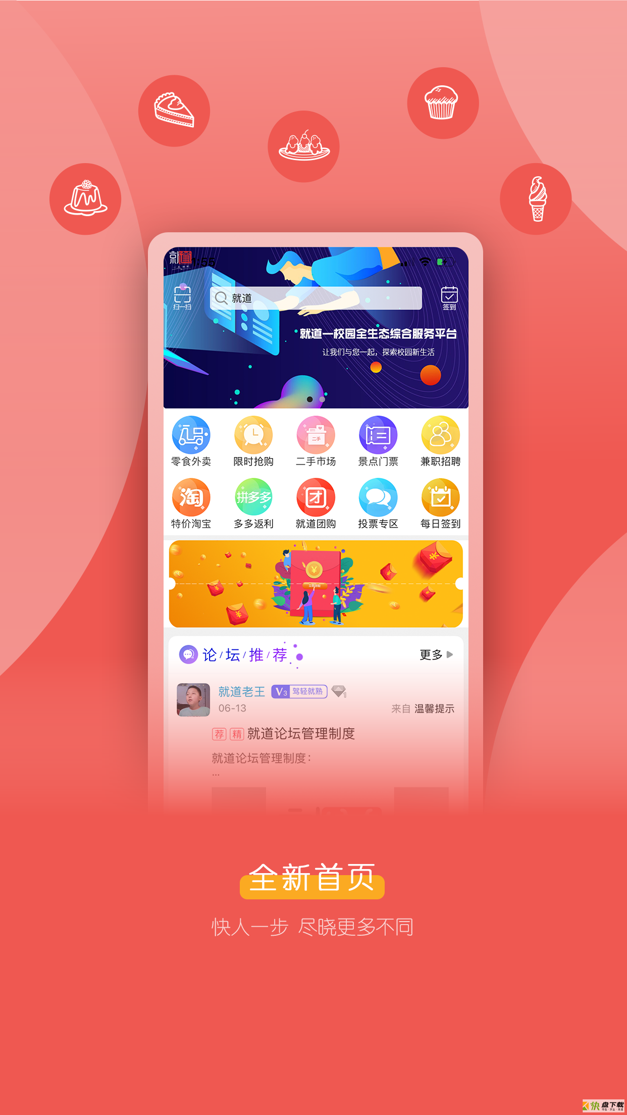 就道下载