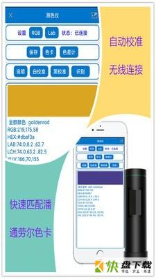 颜色识别器安卓版 v8.100 免费破解版