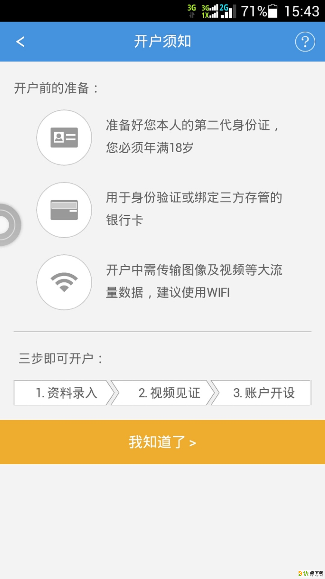 易开户app下载