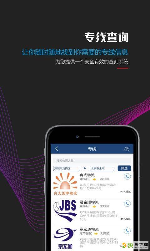 物流王app