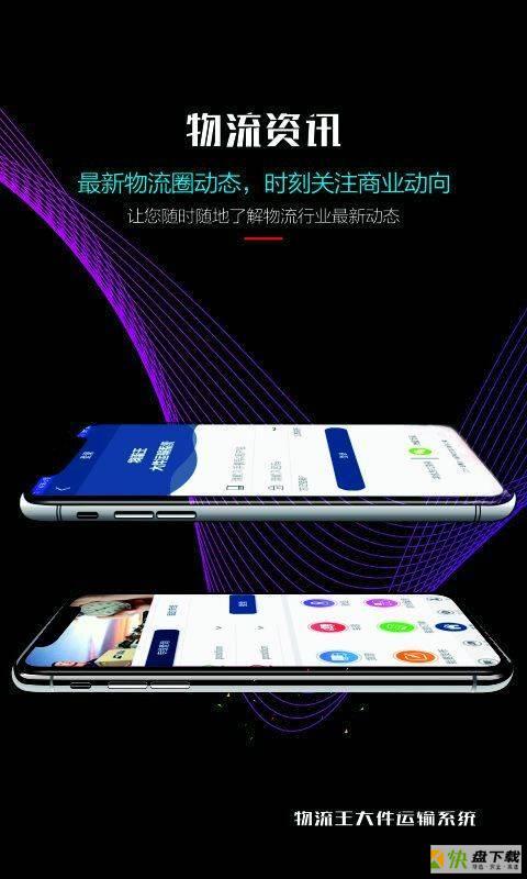 物流王下载