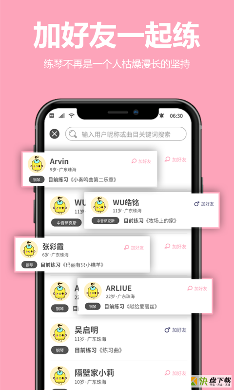 来吖练琴手机免费版 v1.0