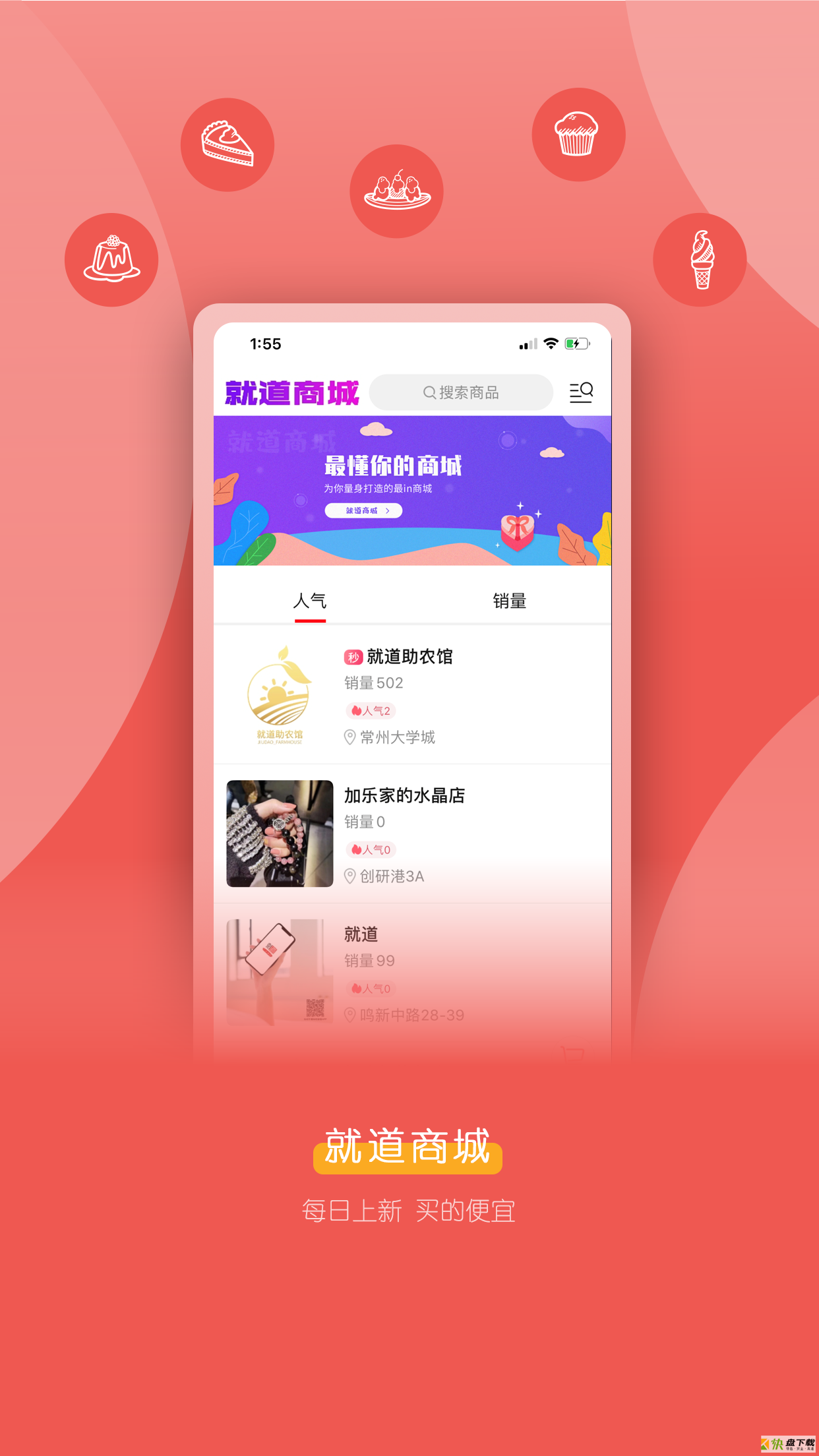 就道app下载