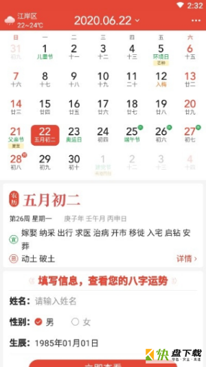 蜻蜓日历安卓版 v2.1.0 手机免费版