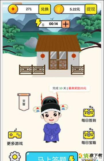 成语小状元下载