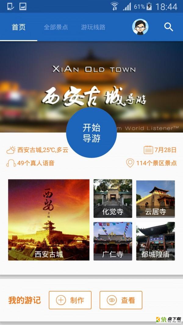 西安古城导游app下载