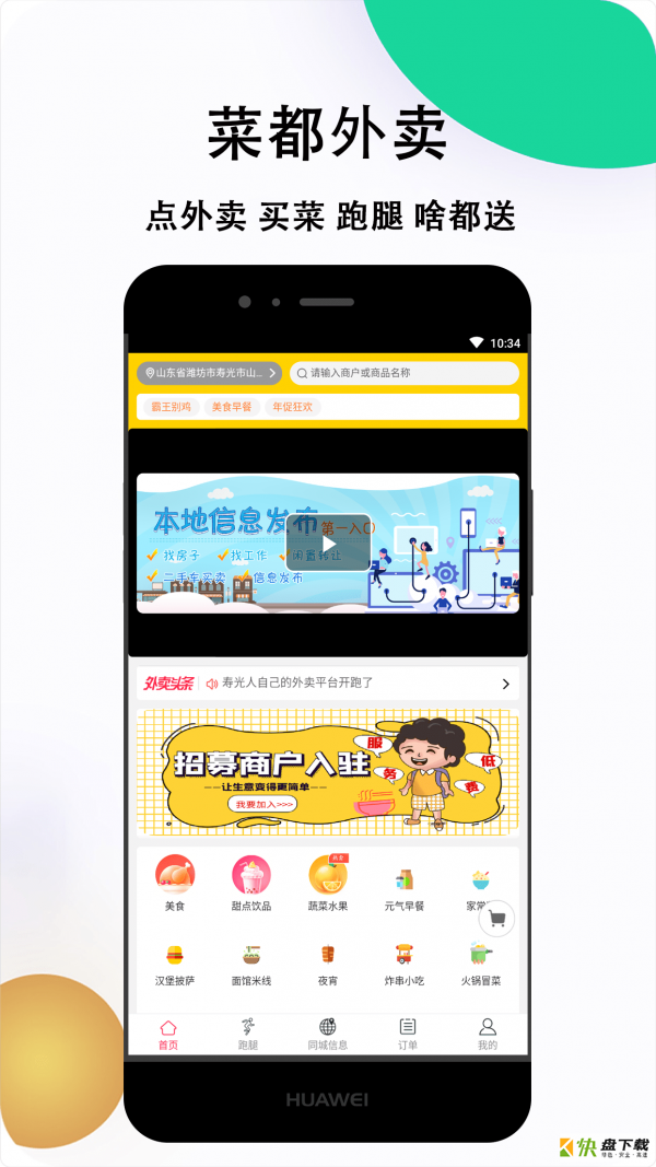 菜都外卖