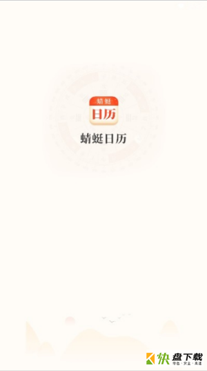 蜻蜓日历app下载