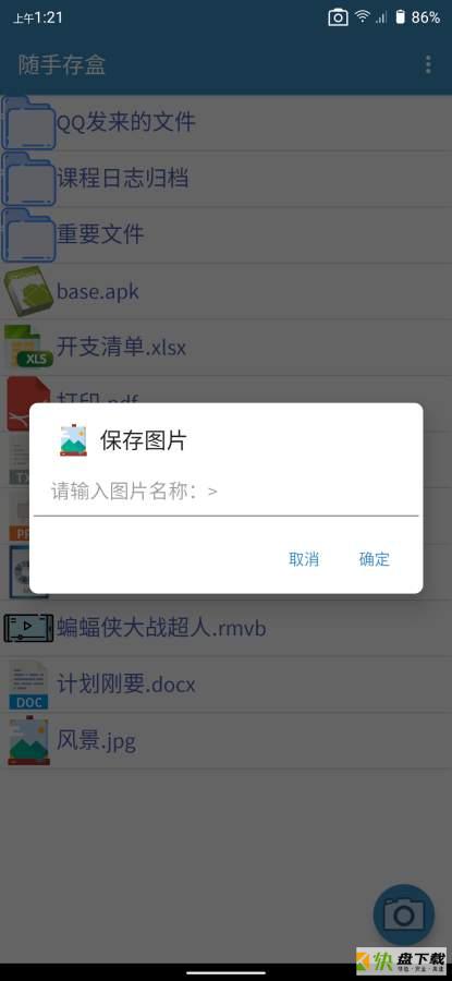 随手存