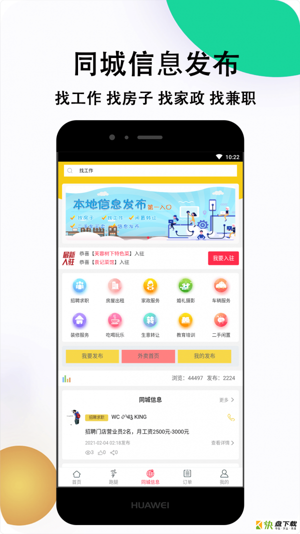 菜都外卖手机免费版 v0.0.19