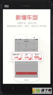 蜗牛货车app下载