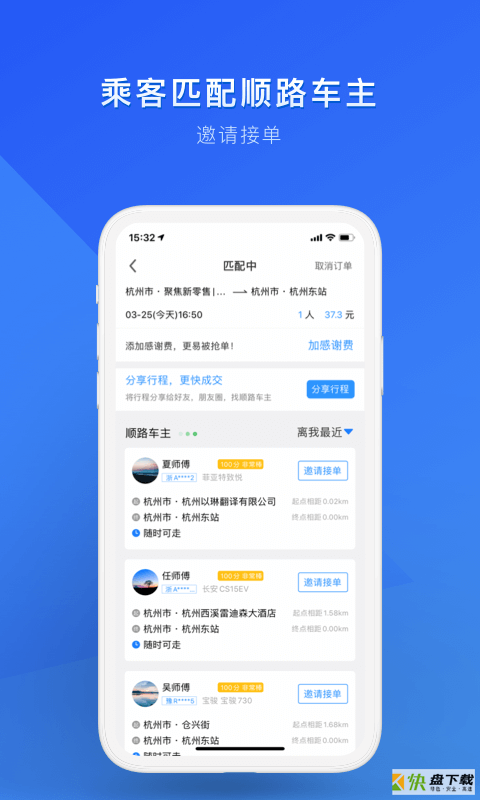 拼客顺风车app