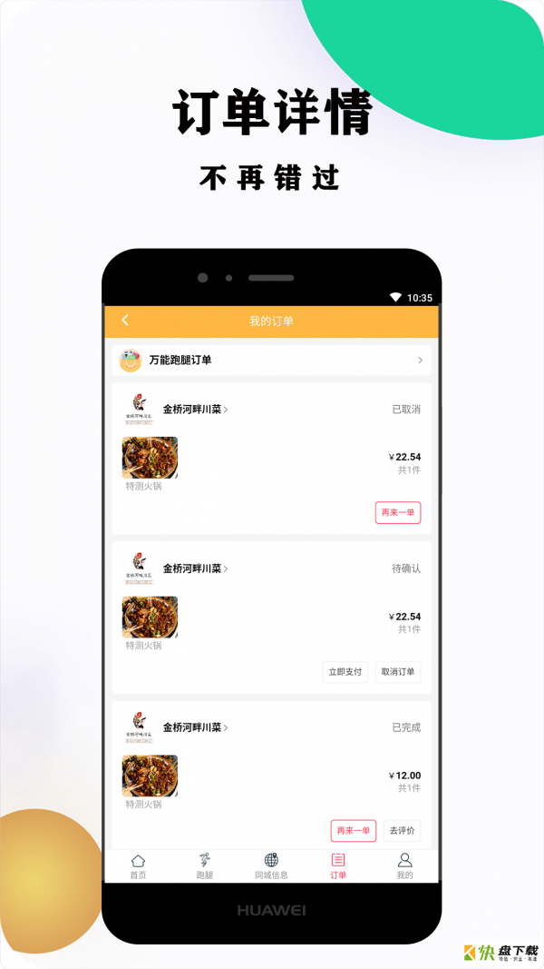 菜都外卖app下载