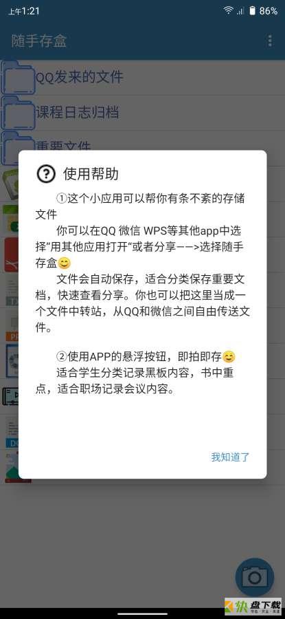随手存盒下载