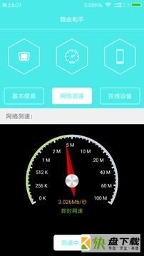 路由助手手机免费版 v3.0.3