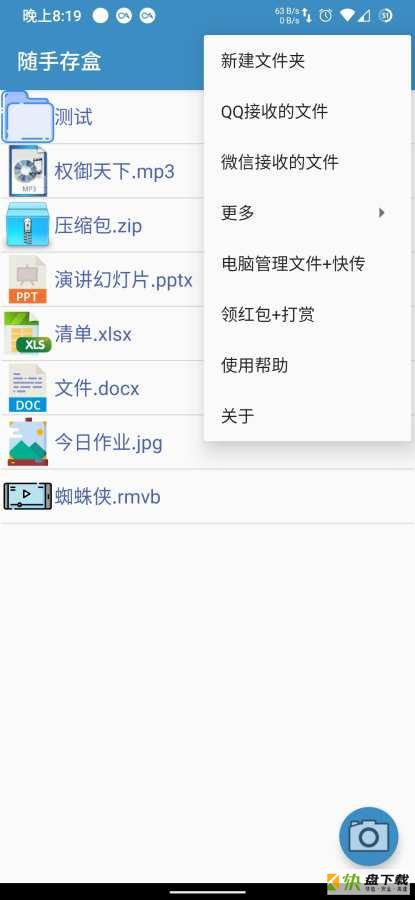 随手存盒app下载