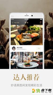 初味手机免费版 v2.7.1