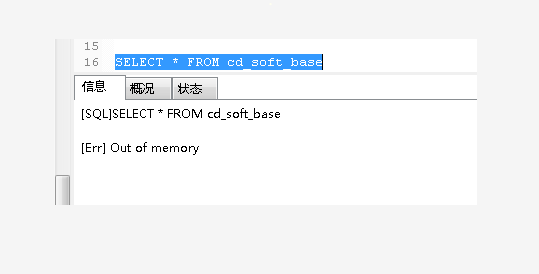 [Err] Out of memory处理办法