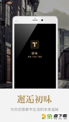 初味app下载