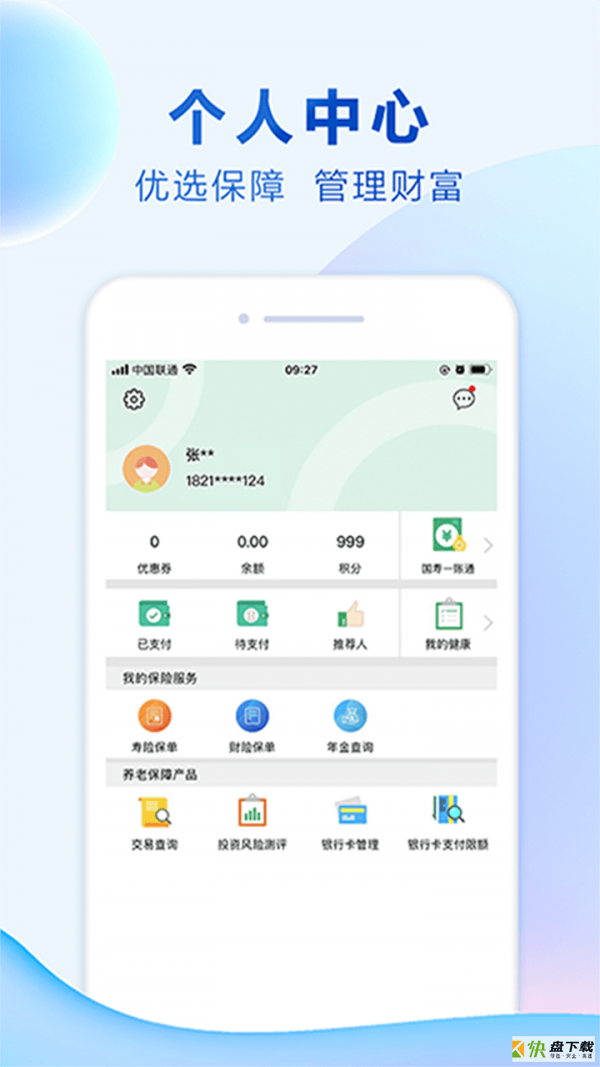 保险