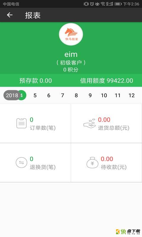 快马业务员手机版免费下载