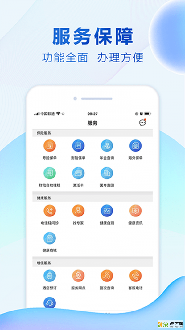 掌上国寿下载