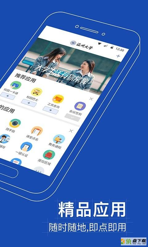 我的温大安卓版 v6.8.8.72590 手机免费版