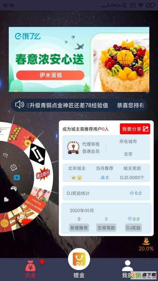 点金公社安卓版 v1.0.47 手机免费版
