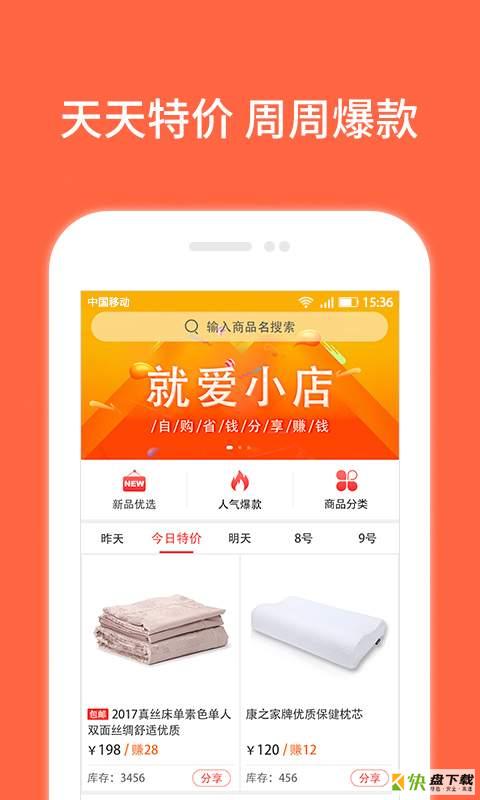 就爱小店app下载