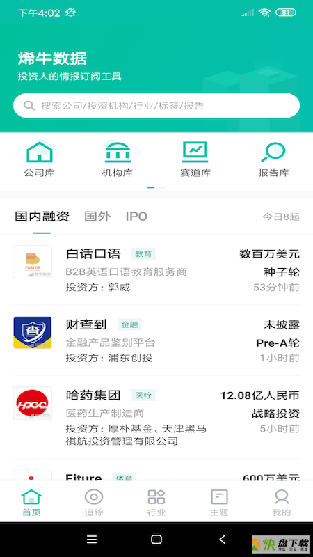 烯牛数据app下载