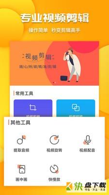 视频爱剪辑app下载