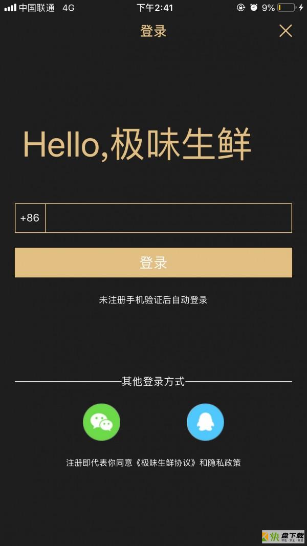 极味生鲜app