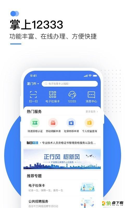 掌上12333社保自助认证app下载