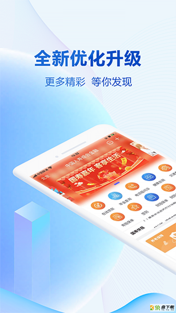 掌上国寿app下载