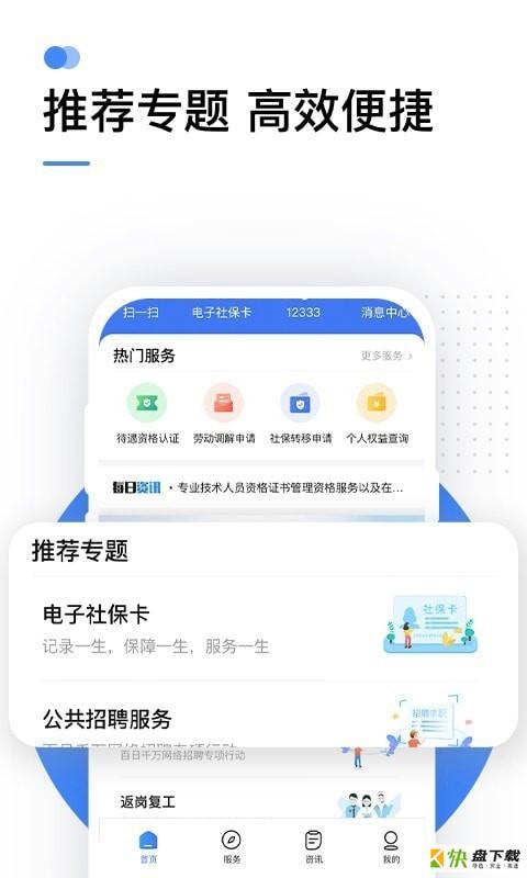 掌上12333社保自助认证安卓版 v2.1.3 手机免费版