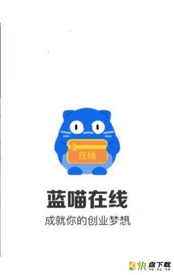蓝喵在线app下载