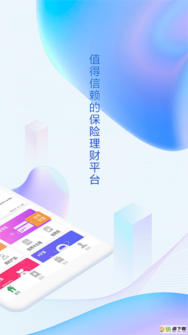 掌上国寿安卓版 v4.2.0 最新版