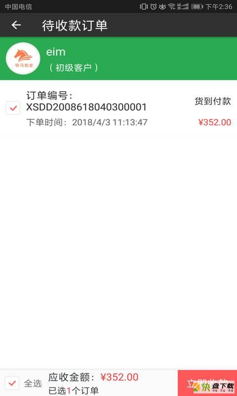 快马业务员手机免费版 v3.3.0.4