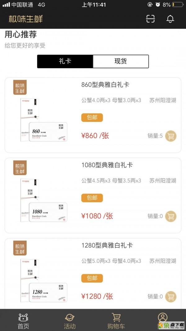 极味生鲜安卓版 v1.1.0 最新免费版