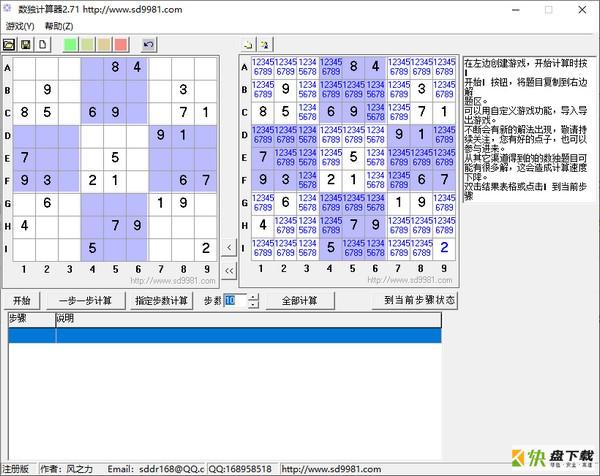 数独助手下载