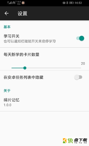 碎片记忆安卓版 v4.3.8 手机免费版