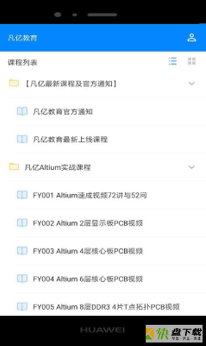 凡亿教育手机版最新版 v1.1.2