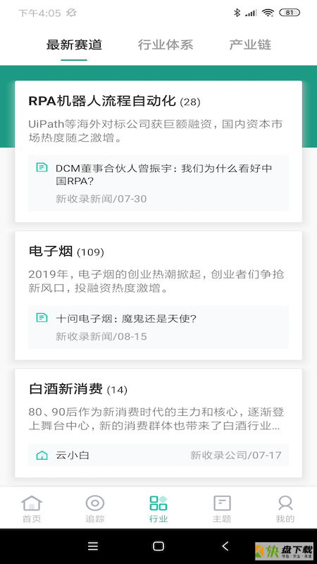 烯牛数据手机版最新版 v1.93