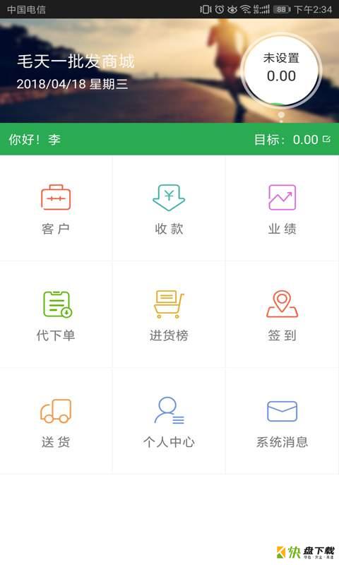 快马业务员app下载