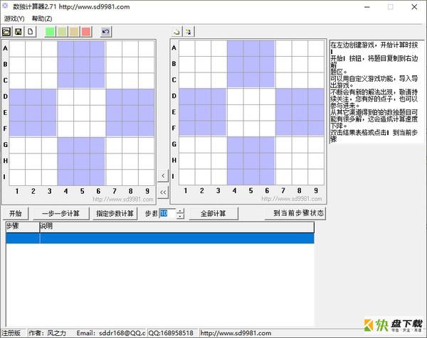 数独计算器软件 v2.71绿色版