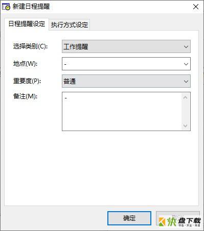 绿色定时执行软件 v4.0.1.0