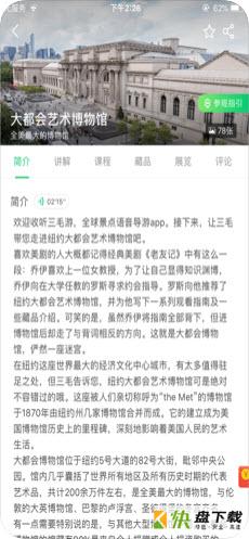 大都会艺术博物馆下载