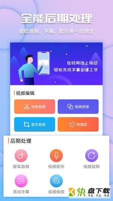 视频爱剪辑手机版最新版 v3.4.5