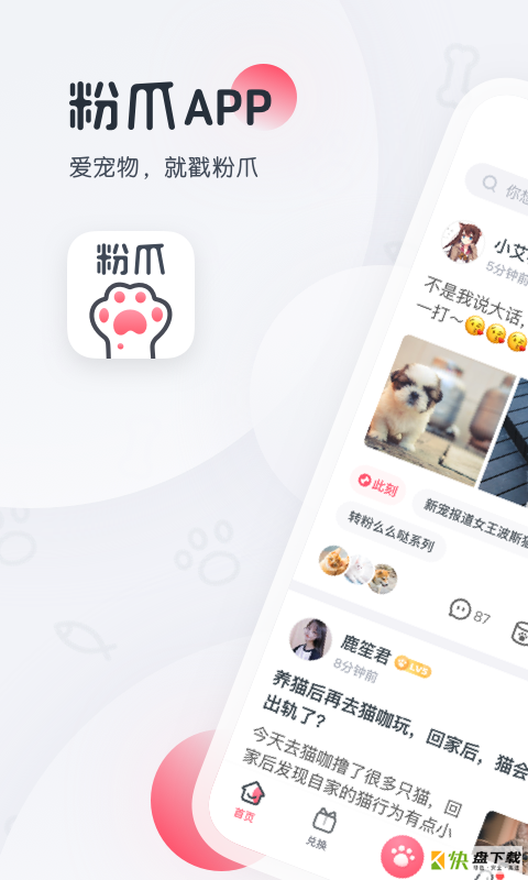 粉爪
